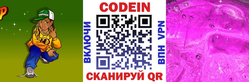 Codein напиток Lean (лин) гидра ONION Старица